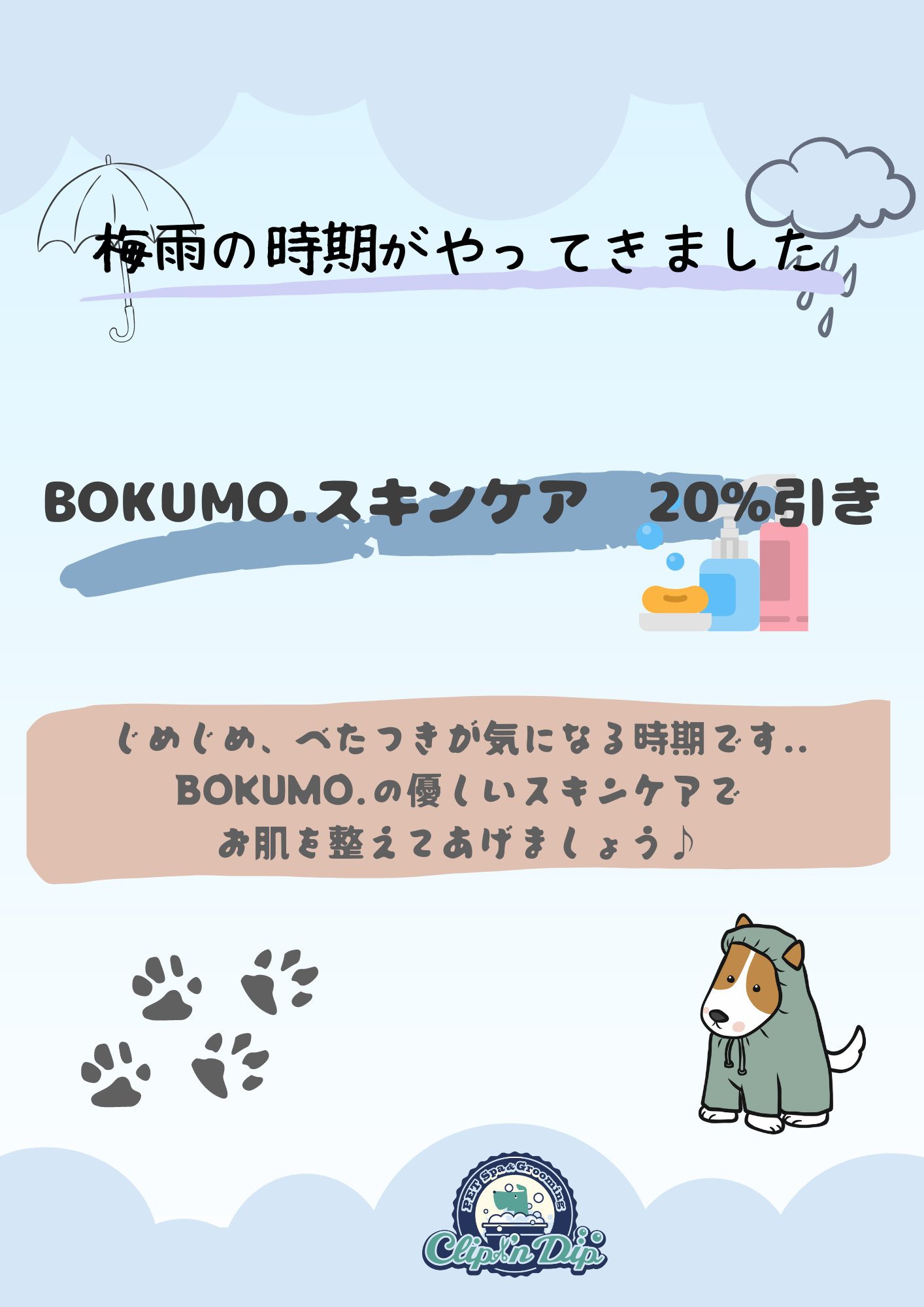【6月】BOKUMO.スキンケア20%OFF キャンペーン実施中♪ | Clip & Dip｜横浜市中区・南区のトリミングサロン、ペットホテル